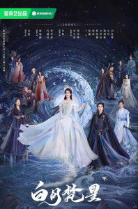 白月梵星草地play_白月梵星第20集：慕九取出弱水石献祭情树