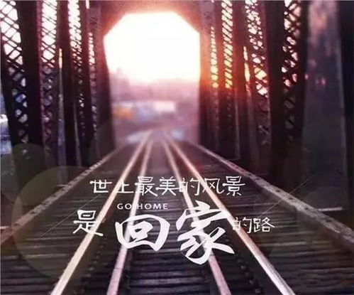 回家的路才是最美的风景_漫评｜回家的路，就是最美的风景